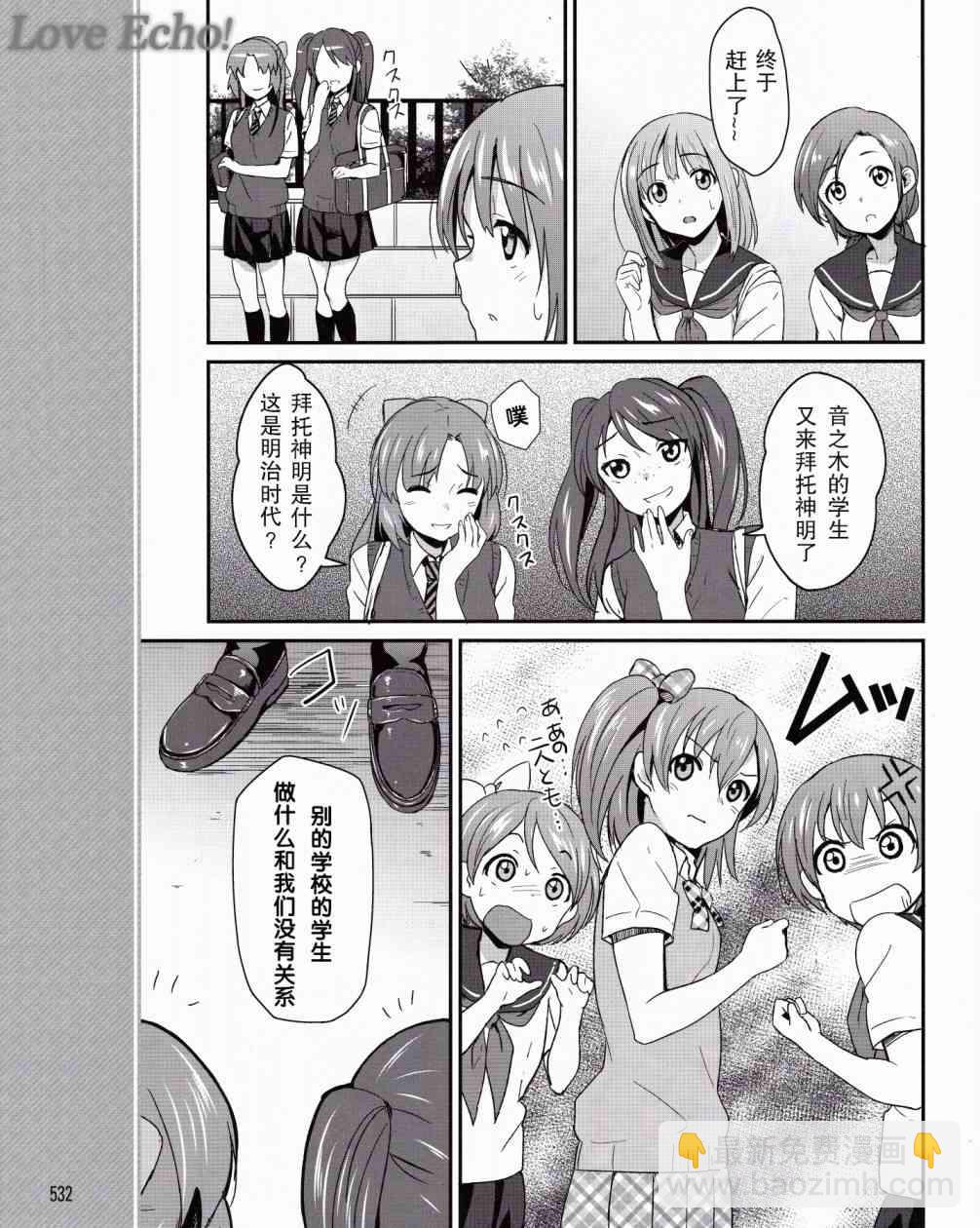 🍔LoveLive 1话 第12页