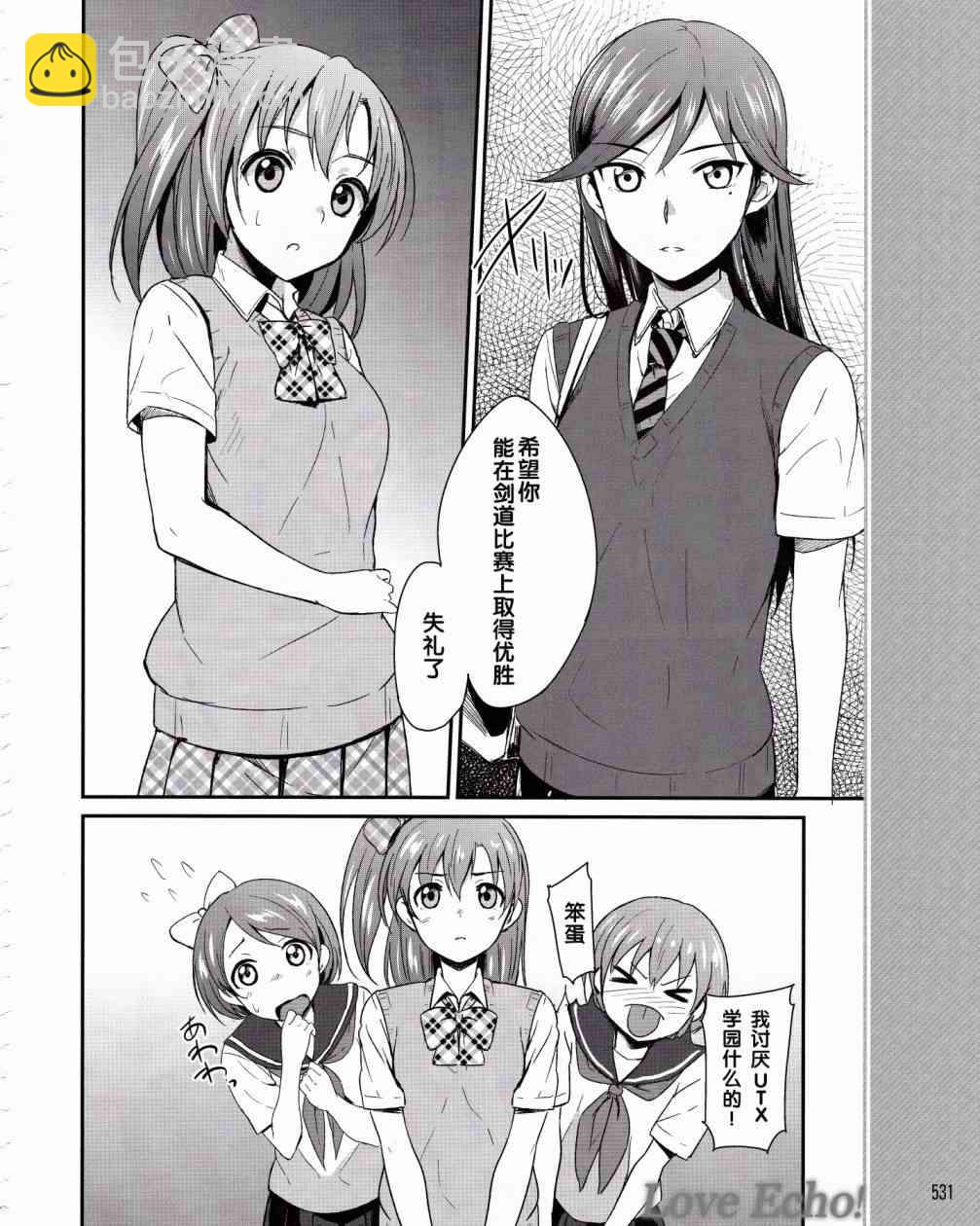 🍔LoveLive 1话 第13页