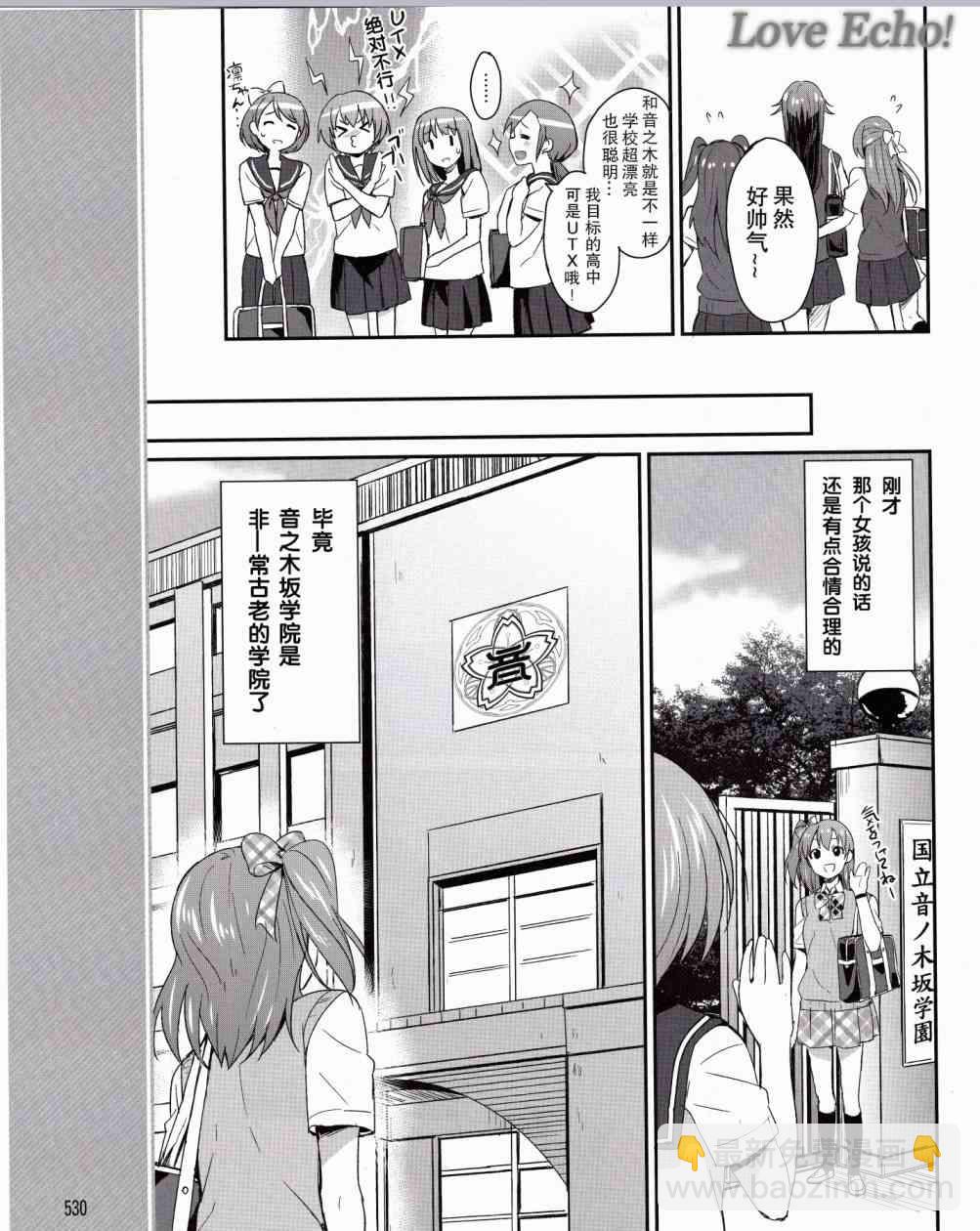 🍔LoveLive 1话 第14页