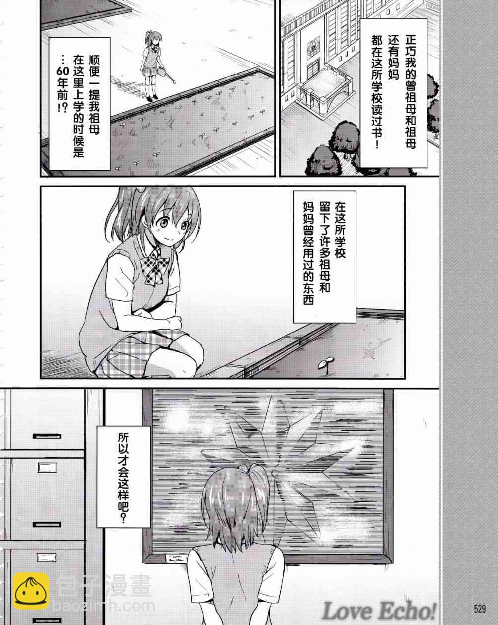 🍔LoveLive 1话 第15页