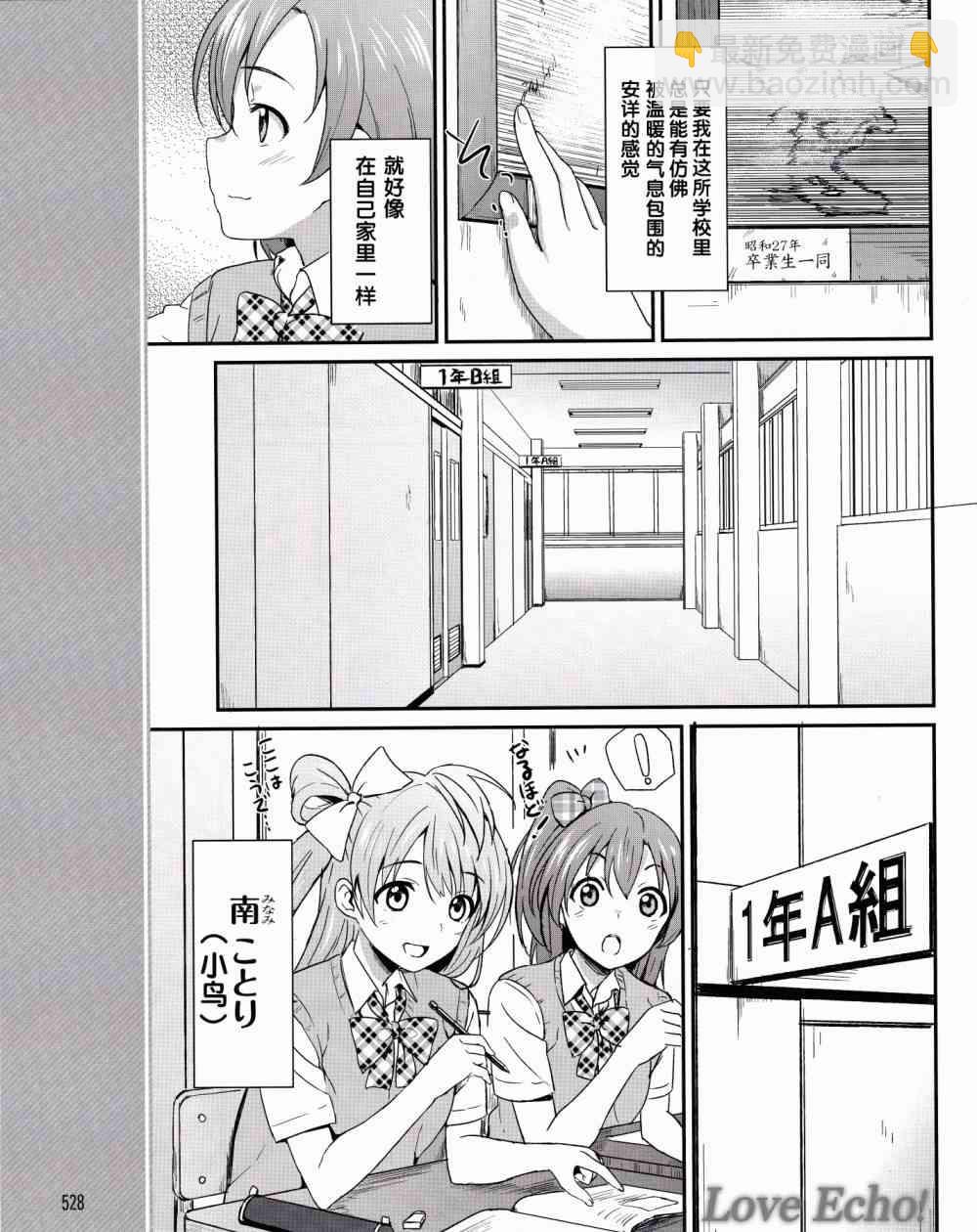 🍔LoveLive 1话 第16页