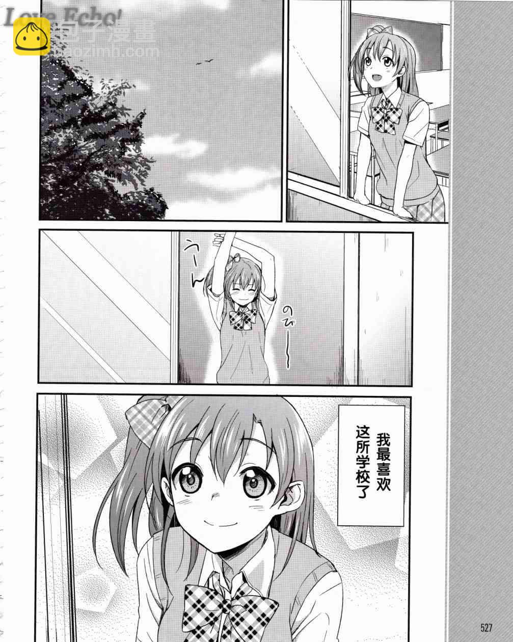 🍔LoveLive 1话 第17页