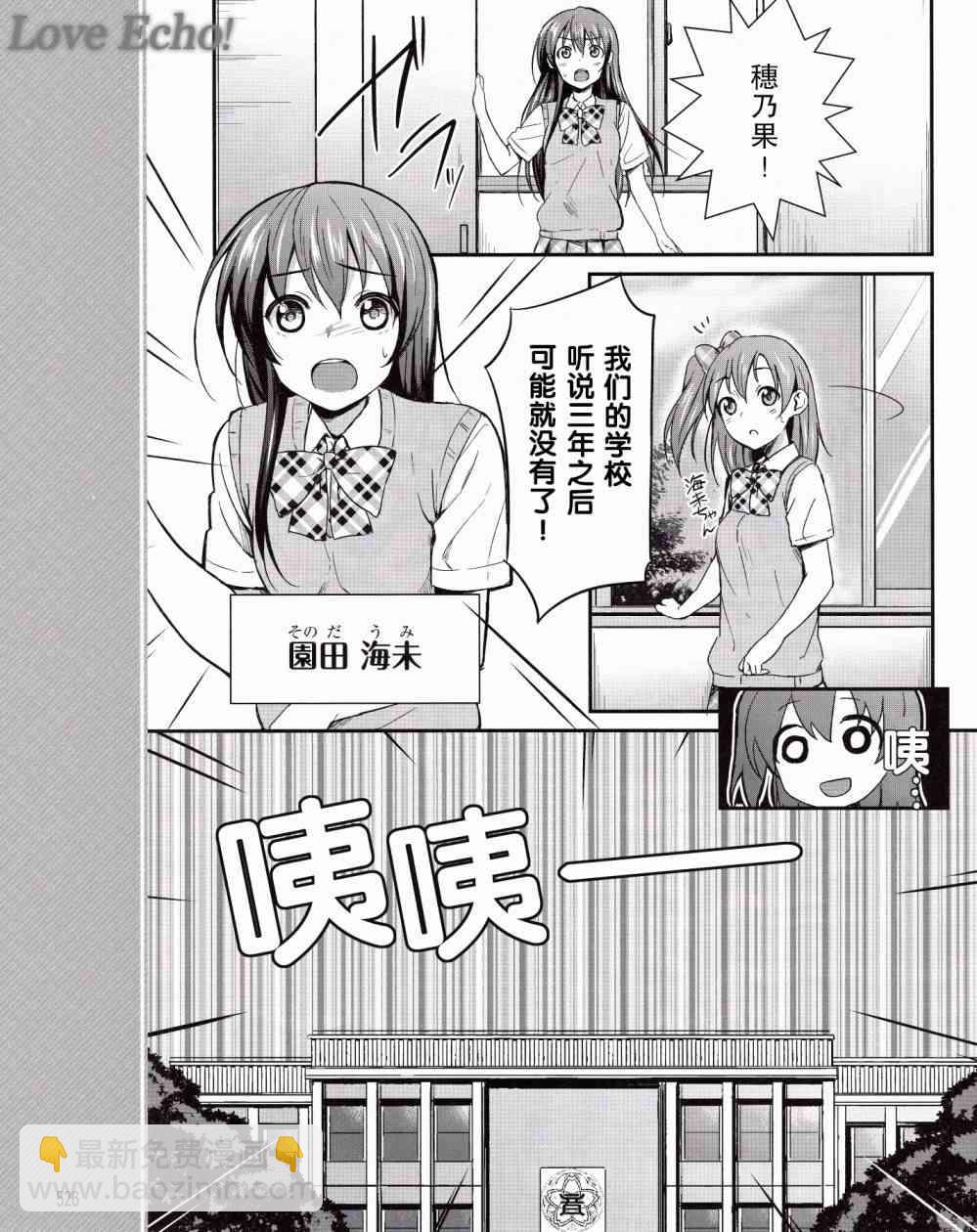 🍔LoveLive 1话 第18页