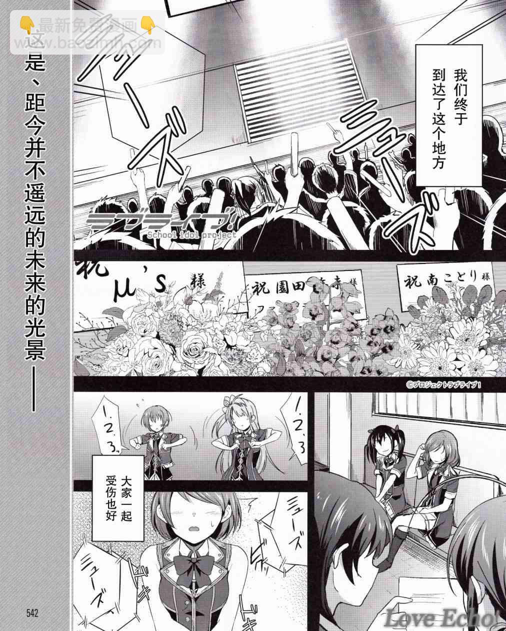🍔LoveLive 1话 第2页