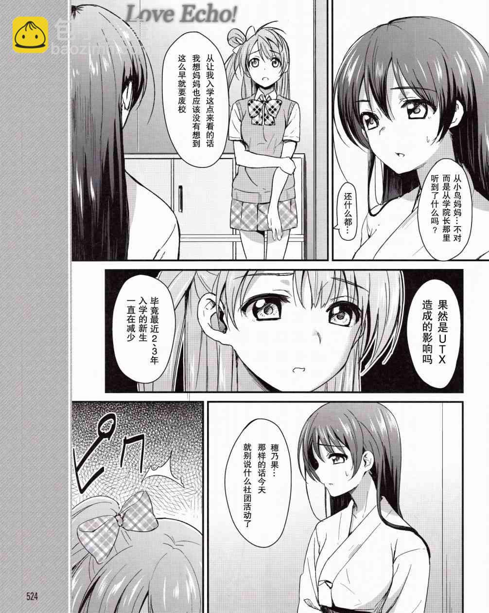 🍔LoveLive 1话 第20页