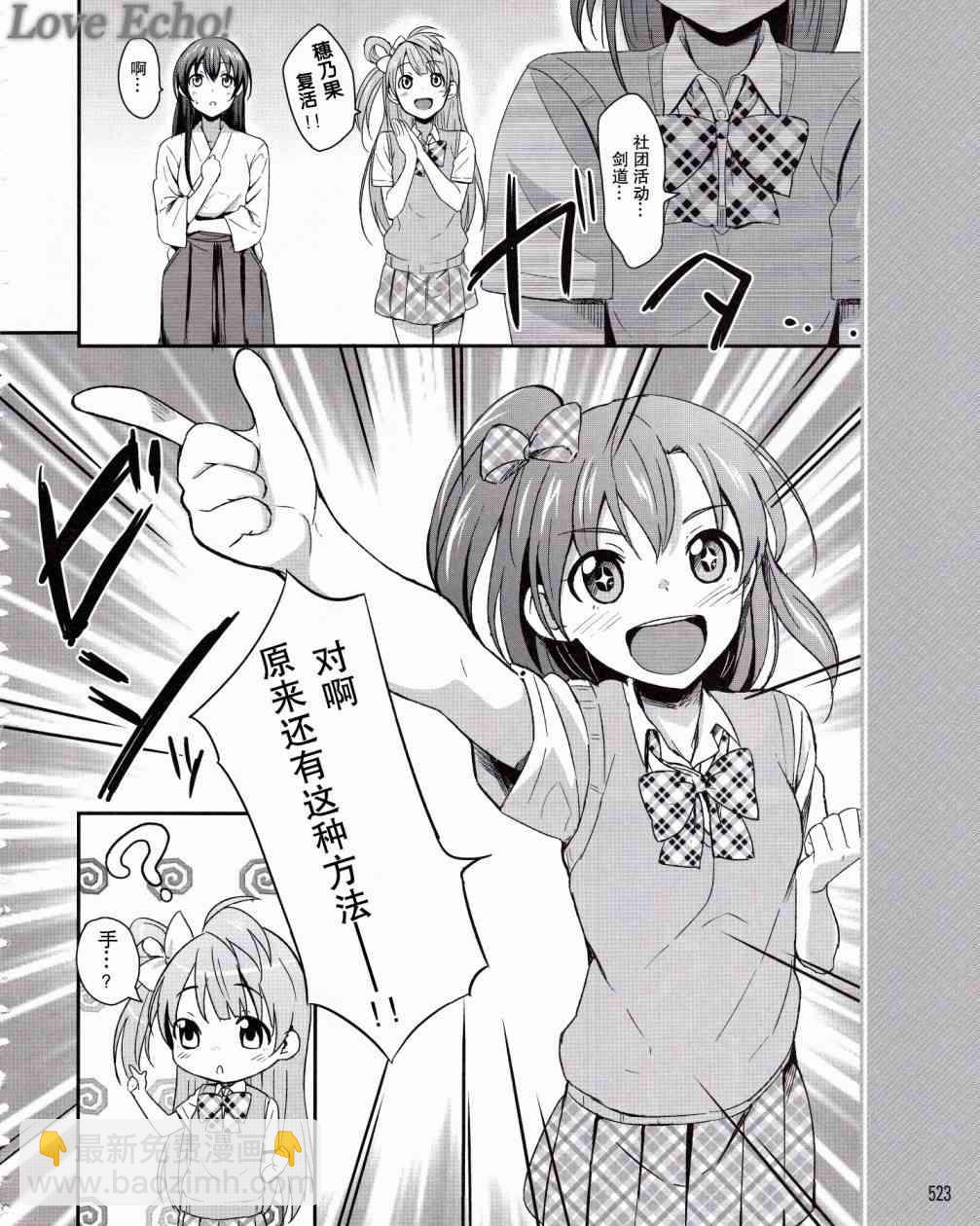 🍔LoveLive 1话 第21页