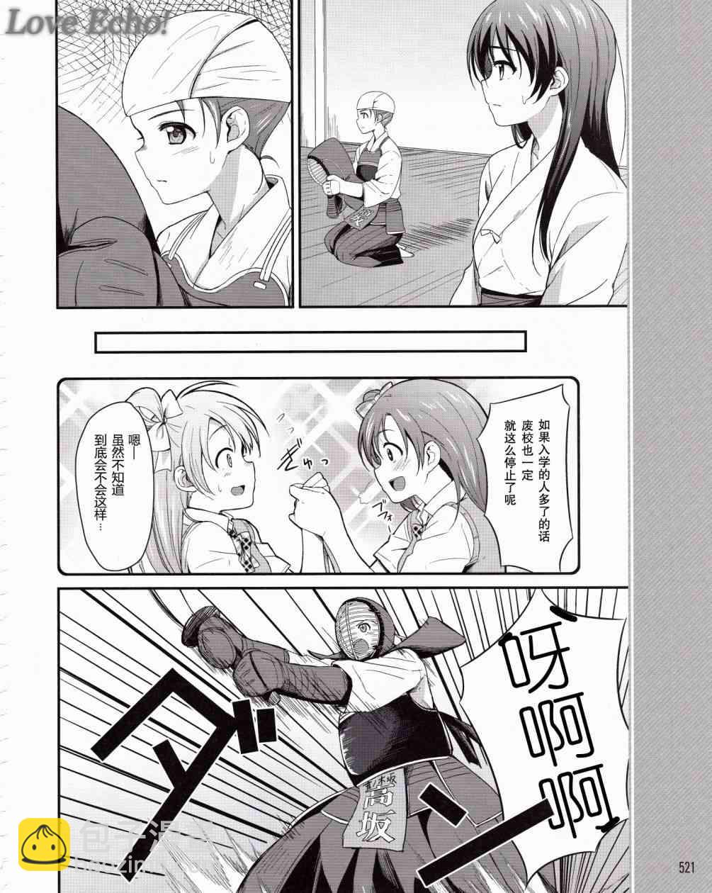 🍔LoveLive 1话 第23页