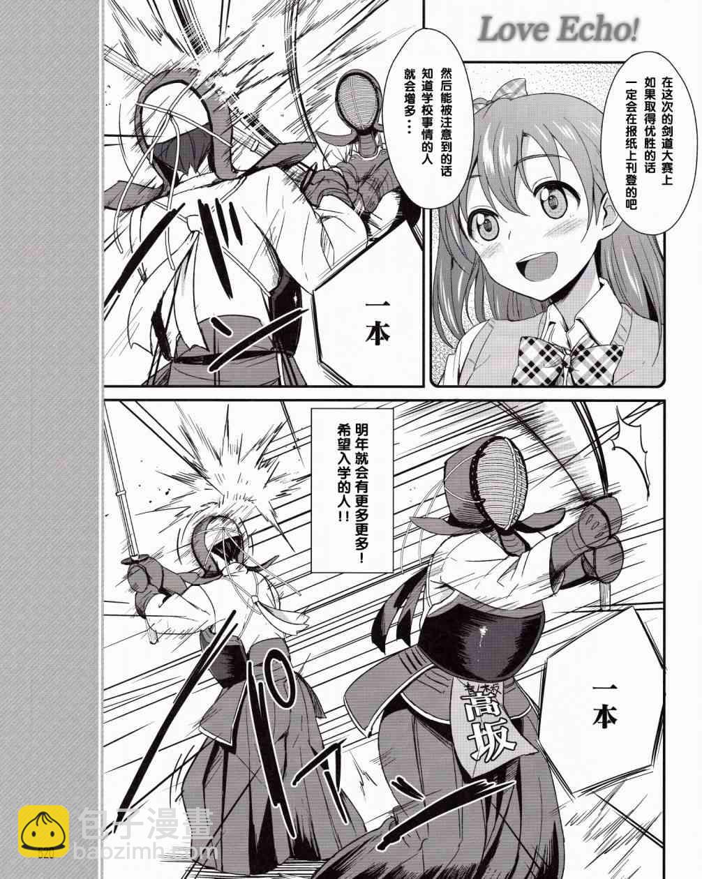 🍔LoveLive 1话 第24页