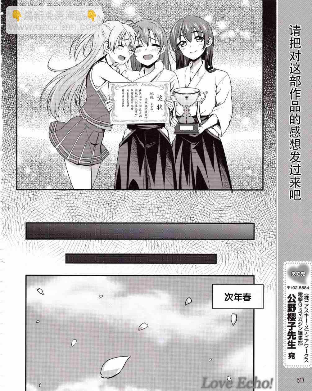 🍔LoveLive 1话 第27页