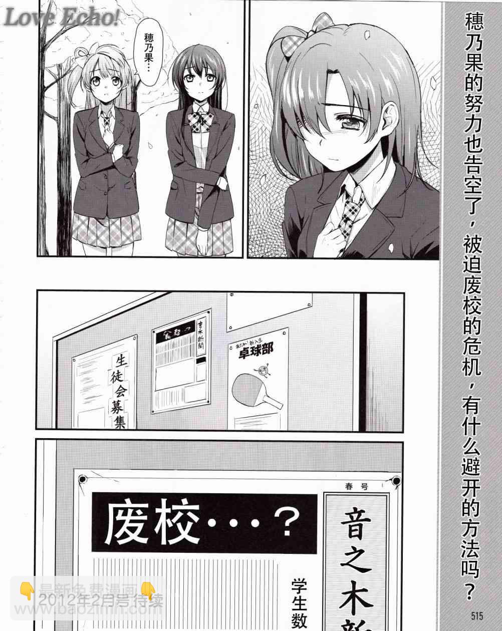 🍔LoveLive 1话 第29页