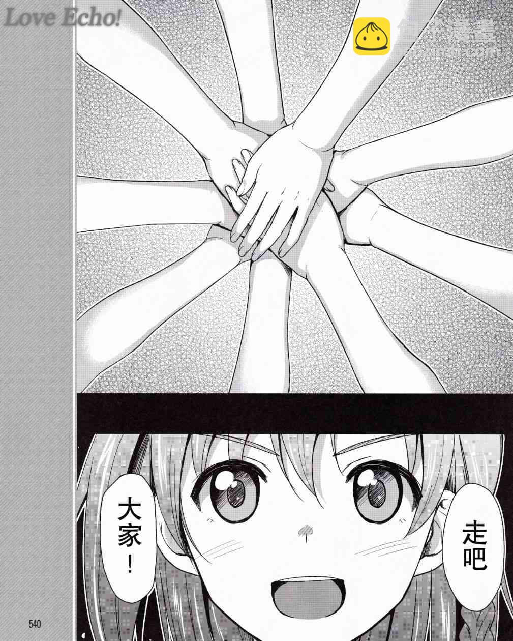 🍔LoveLive 1话 第4页