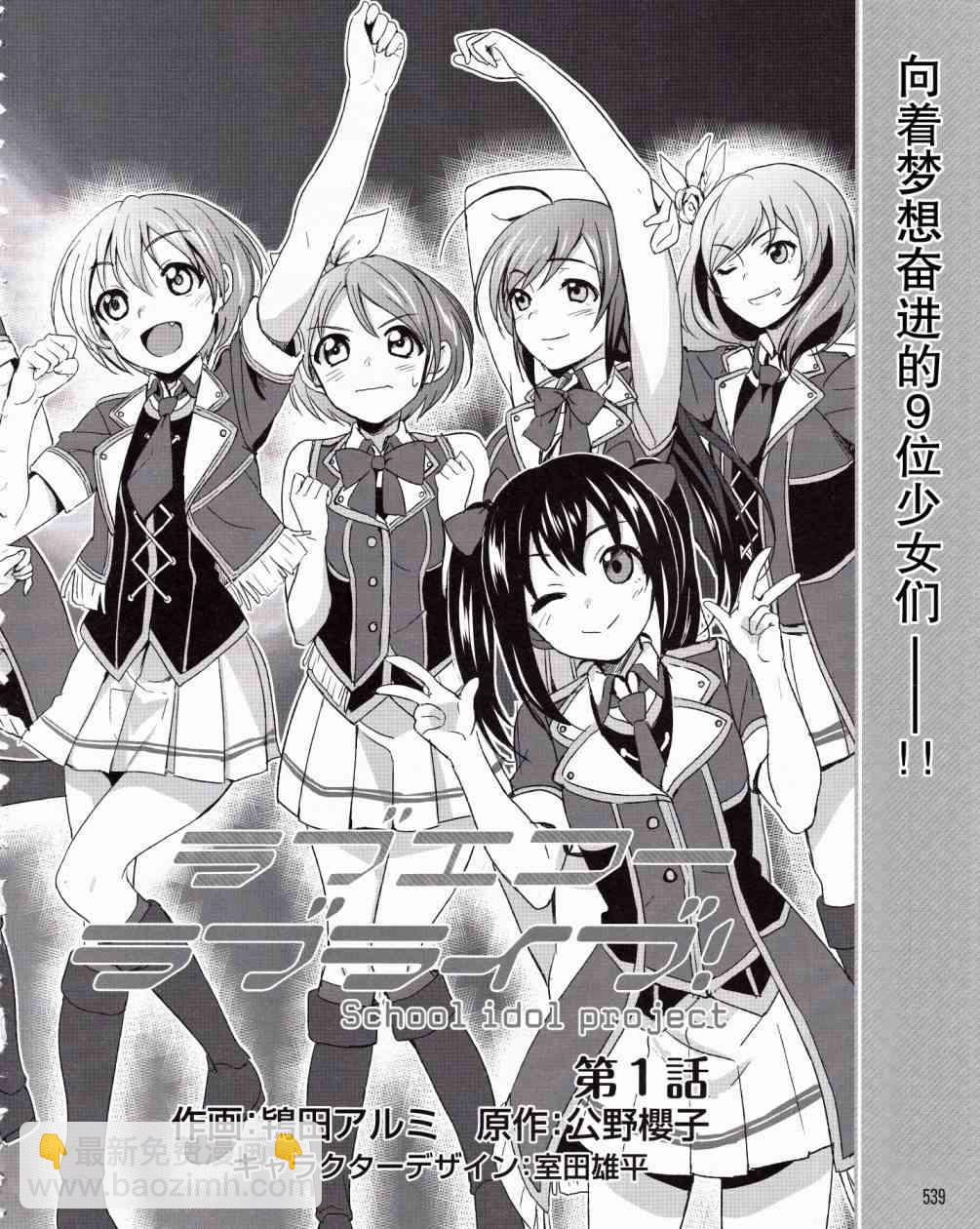 🍔LoveLive 1话 第5页