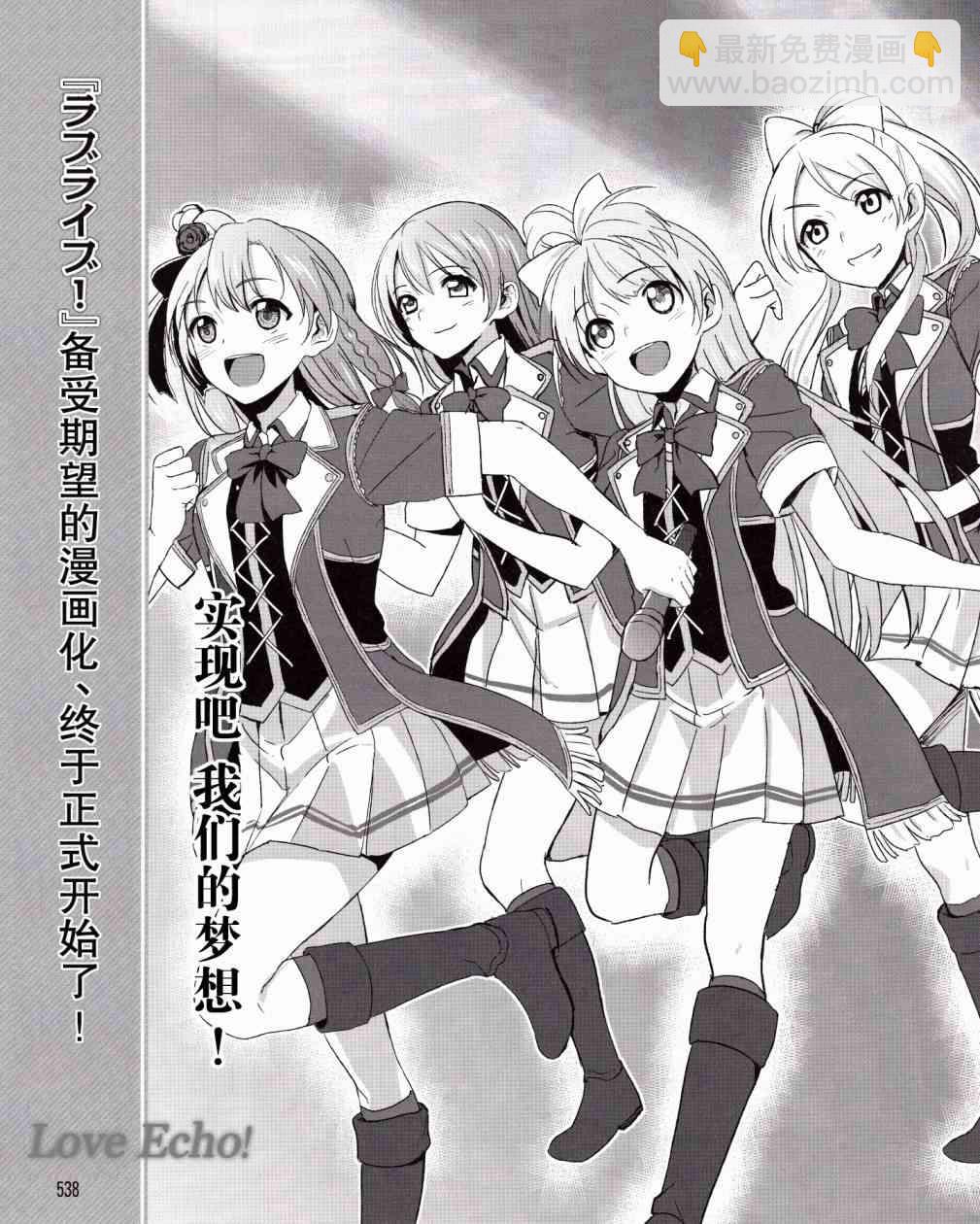 🍔LoveLive 1话 第6页