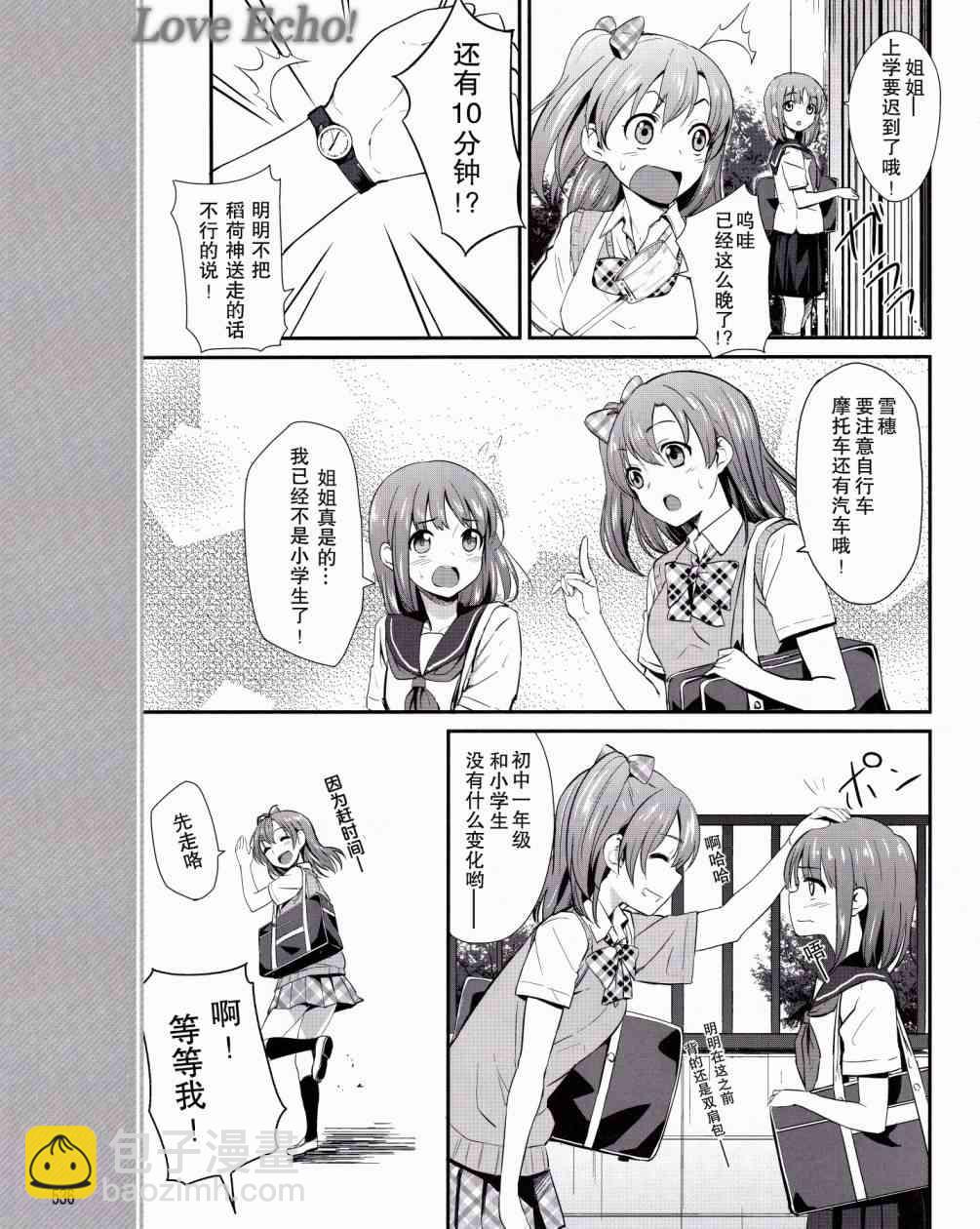 🍔LoveLive 1话 第8页