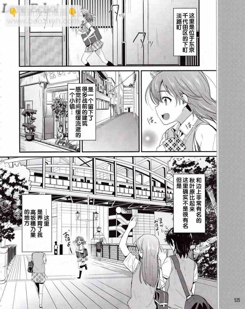 🍔LoveLive 1话 第9页