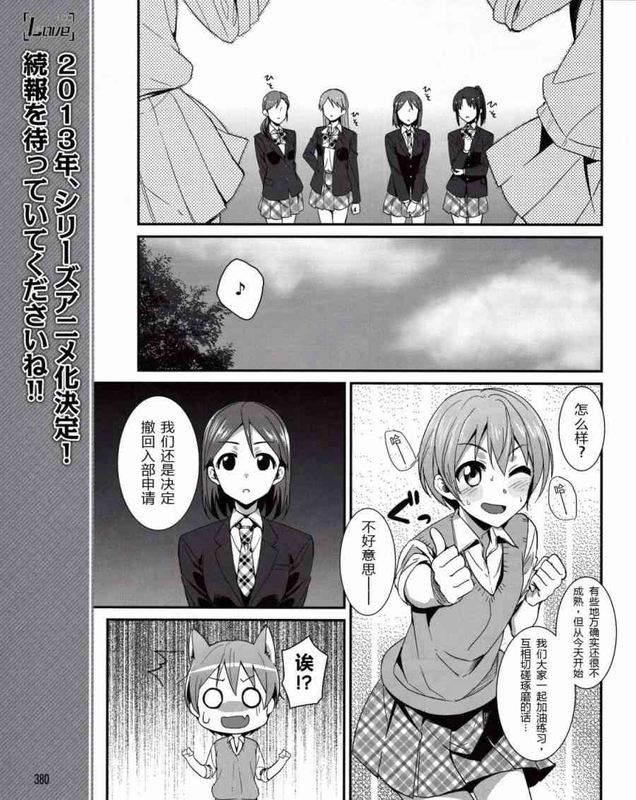 🍔LoveLive 8话 第10页