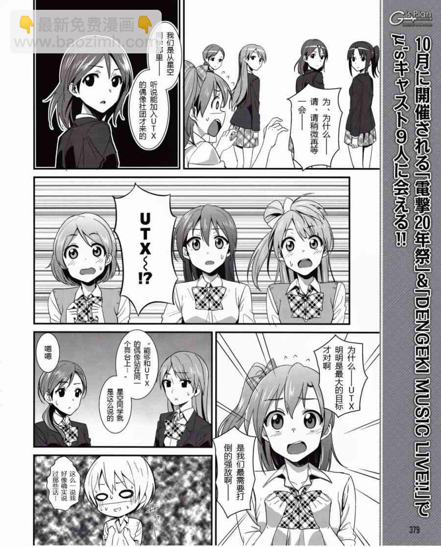 🍔LoveLive 8话 第11页