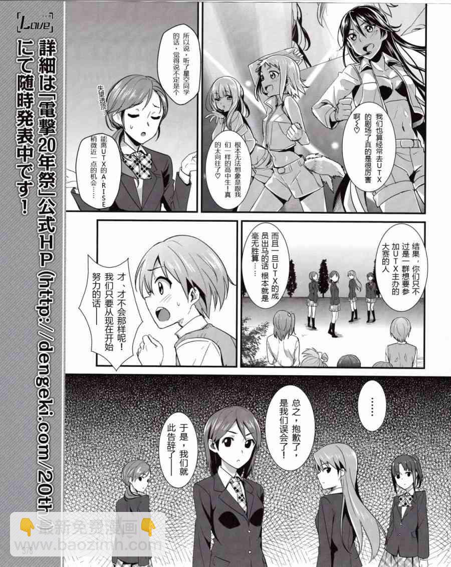 🍔LoveLive 8话 第12页