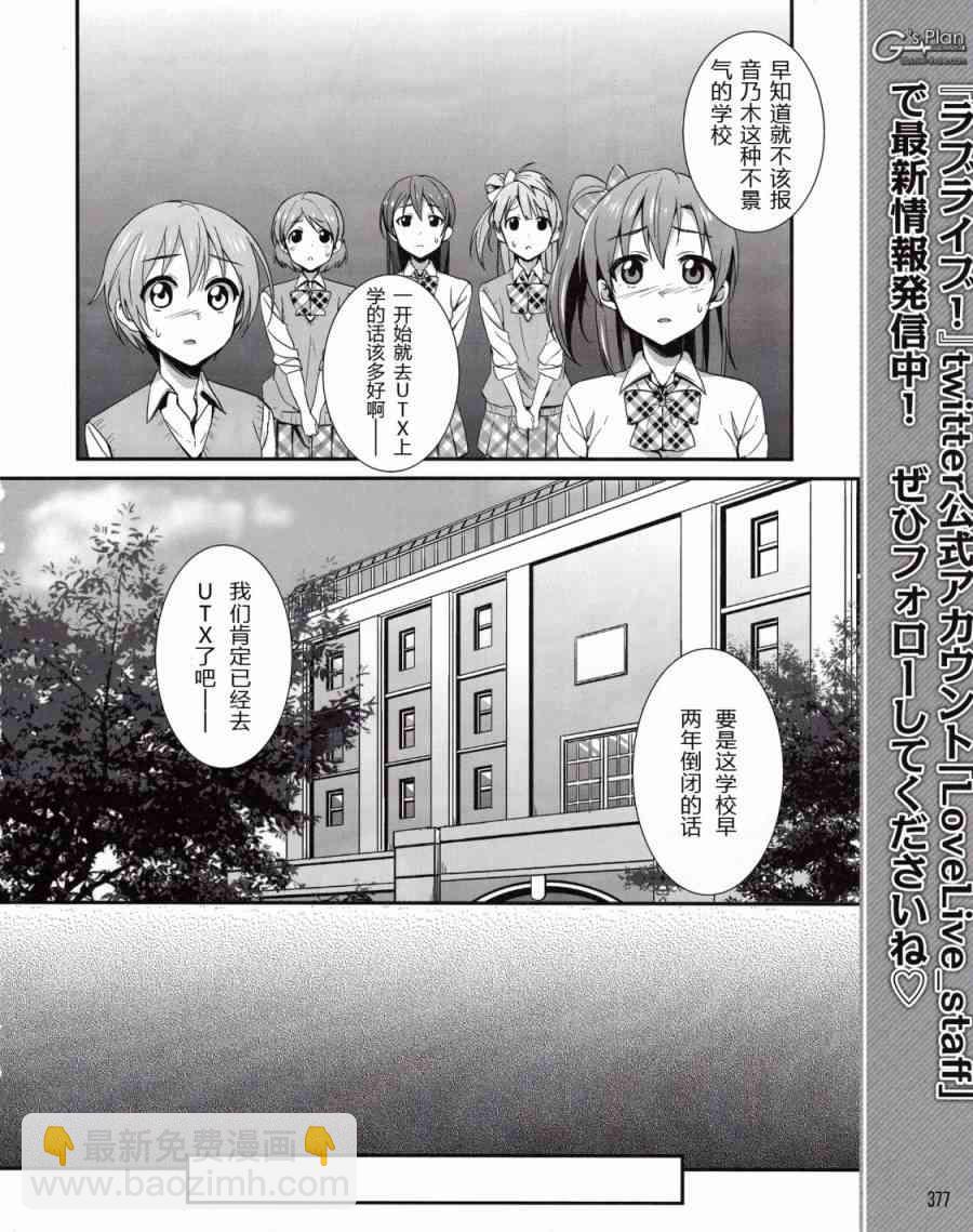 🍔LoveLive 8话 第13页