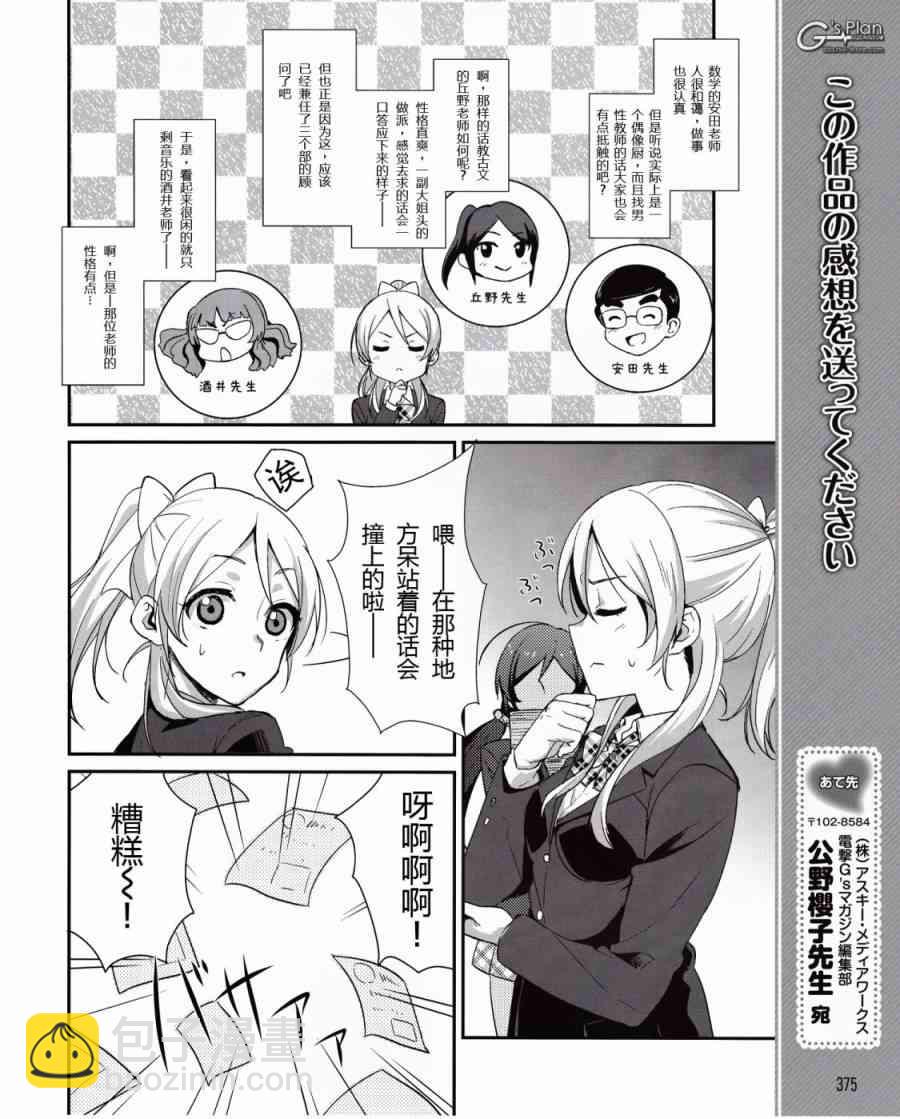 🍔LoveLive 8话 第15页