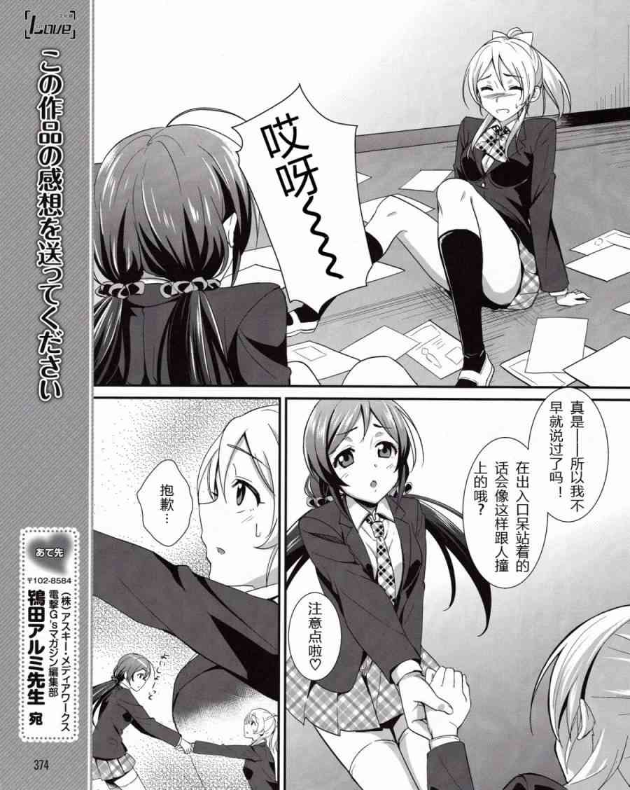 🍔LoveLive 8话 第16页