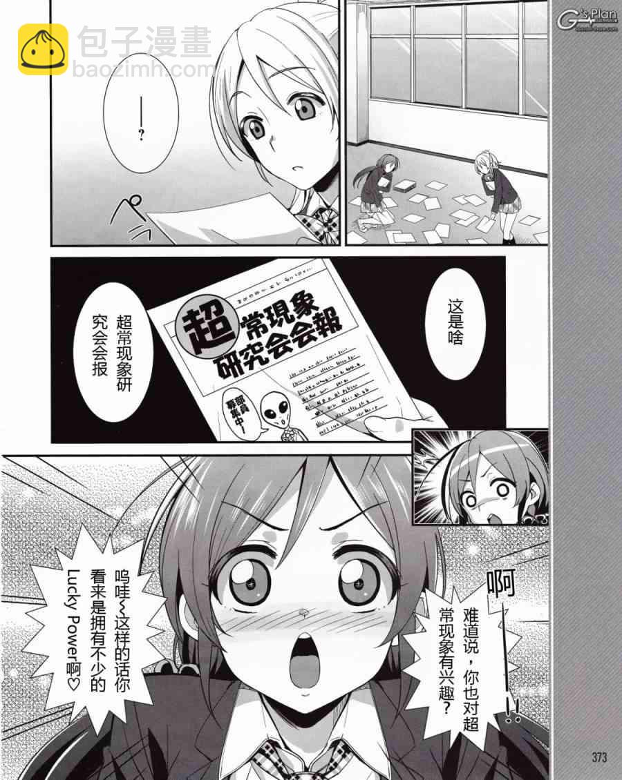 🍔LoveLive 8话 第17页