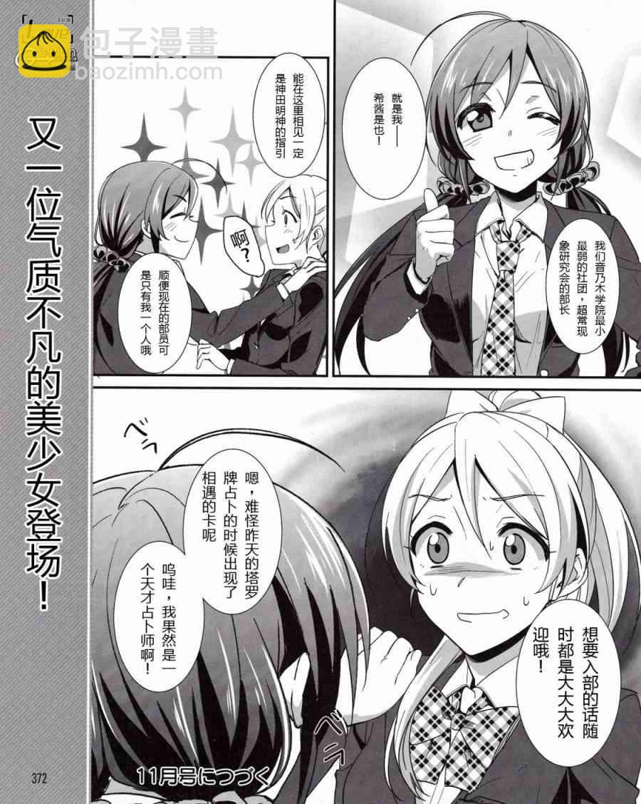🍔LoveLive 8话 第18页