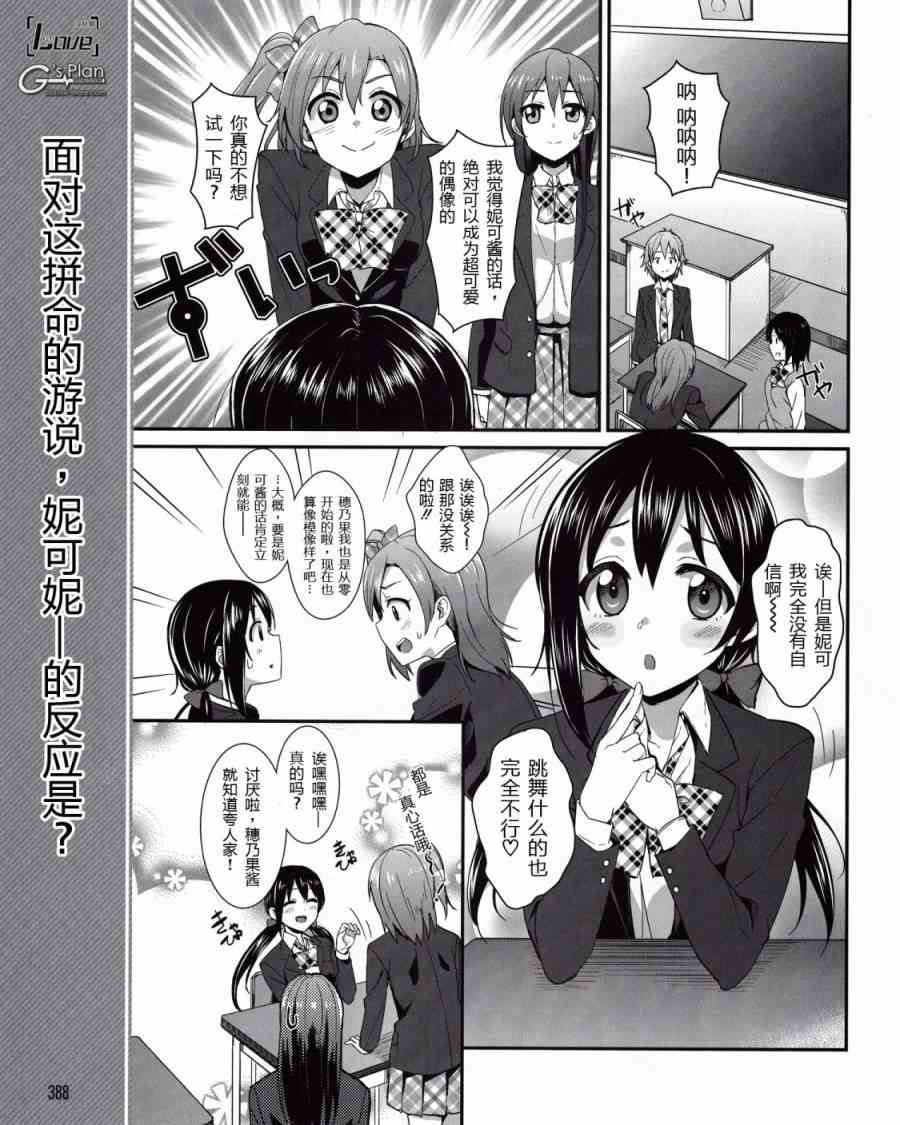🍔LoveLive 8话 第2页