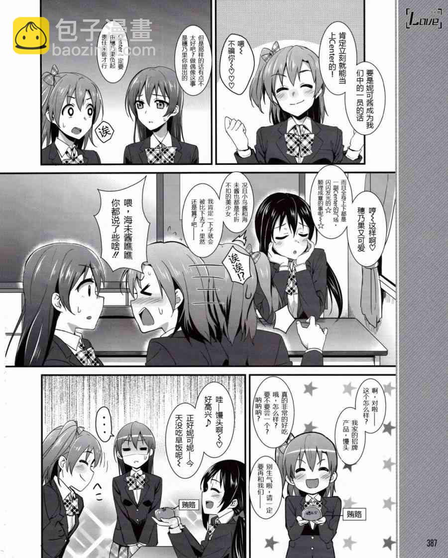 🍔LoveLive 8话 第3页