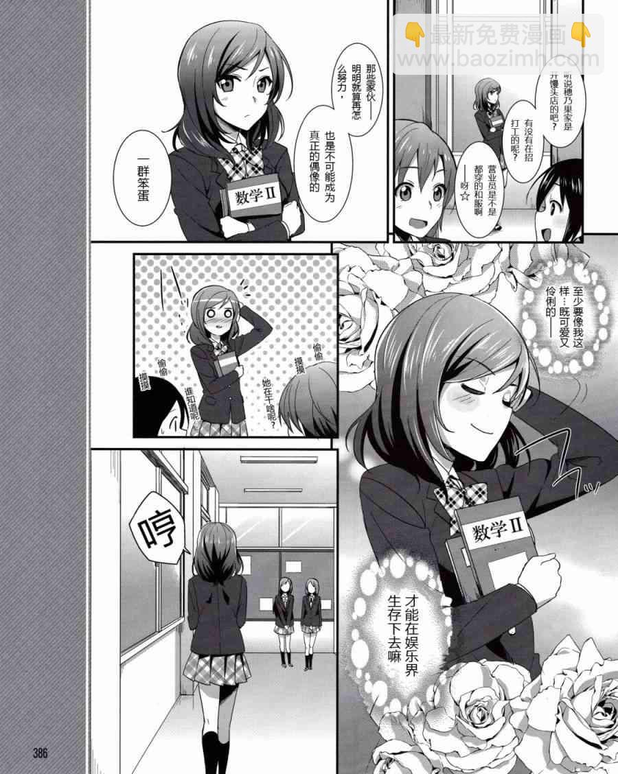 🍔LoveLive 8话 第4页