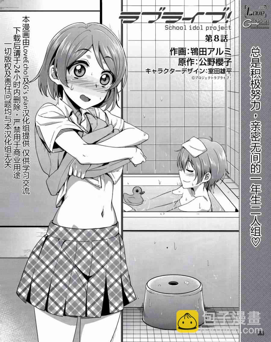 🍔LoveLive 8话 第5页