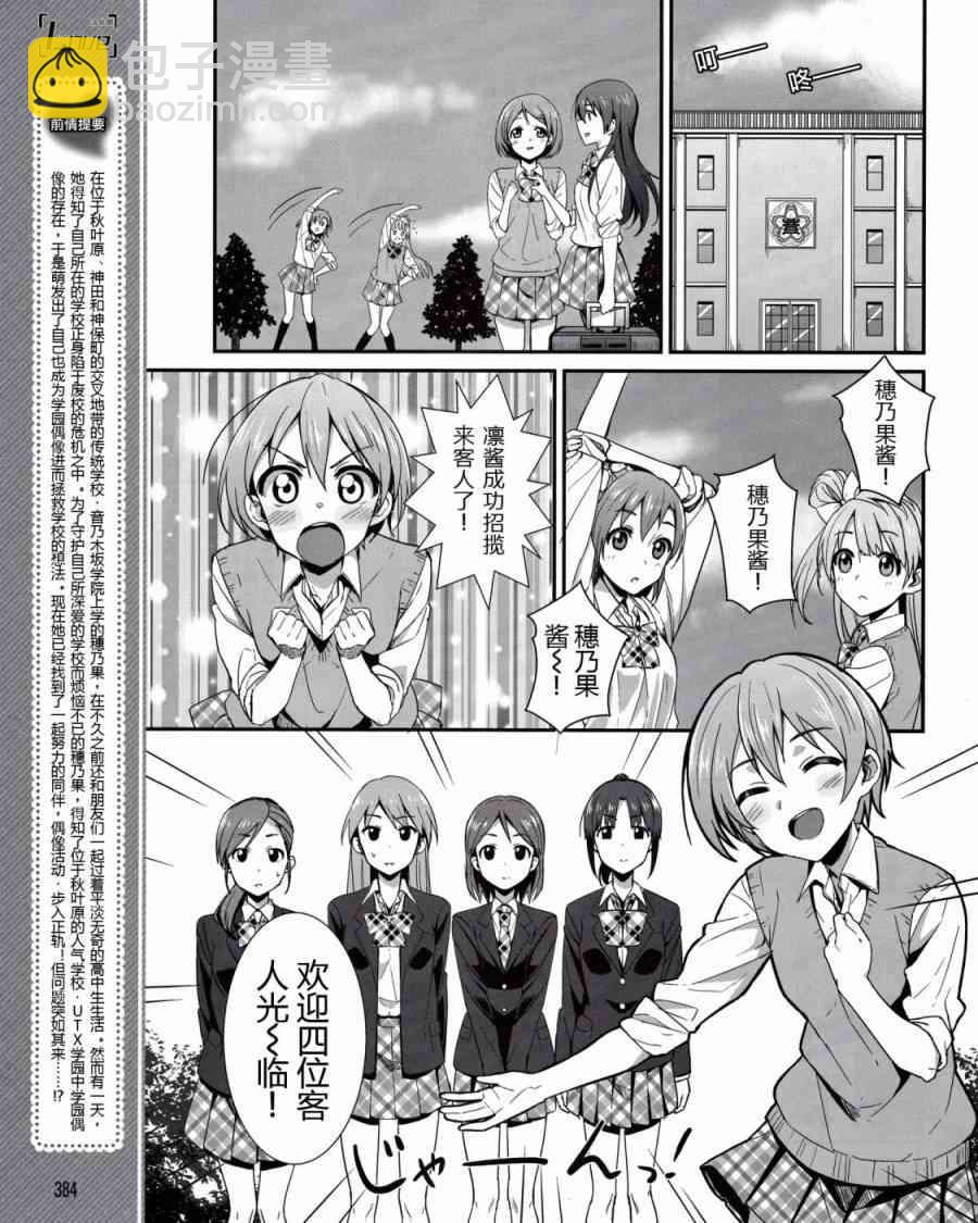 🍔LoveLive 8话 第6页