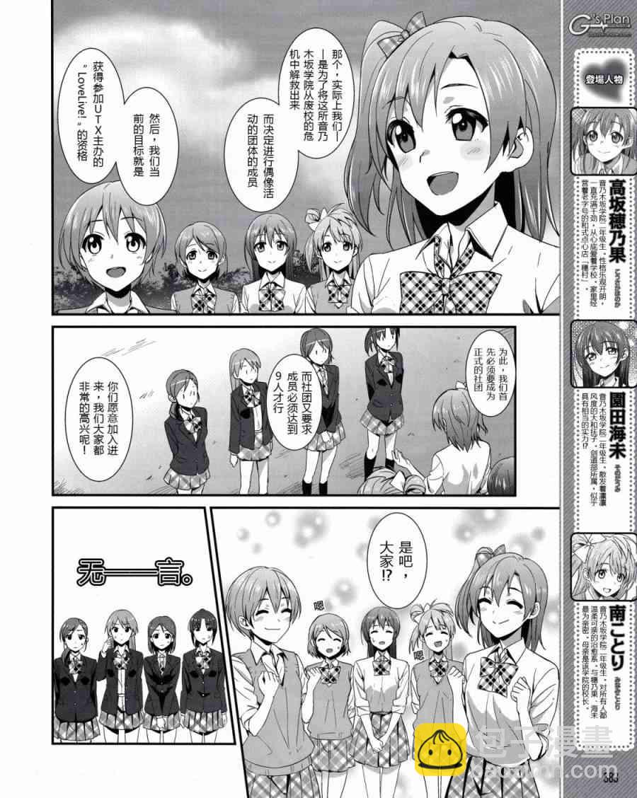 🍔LoveLive 8话 第7页