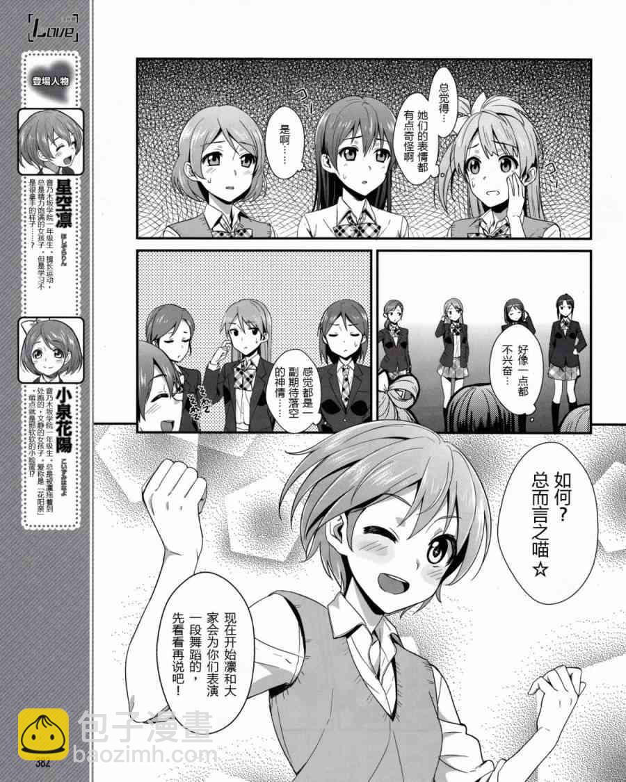 🍔LoveLive 8话 第8页