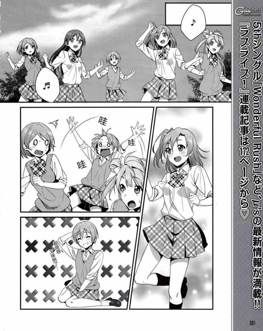 🍔LoveLive 8话 第9页