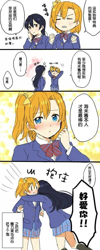 🍔LoveLive umitan 第13页