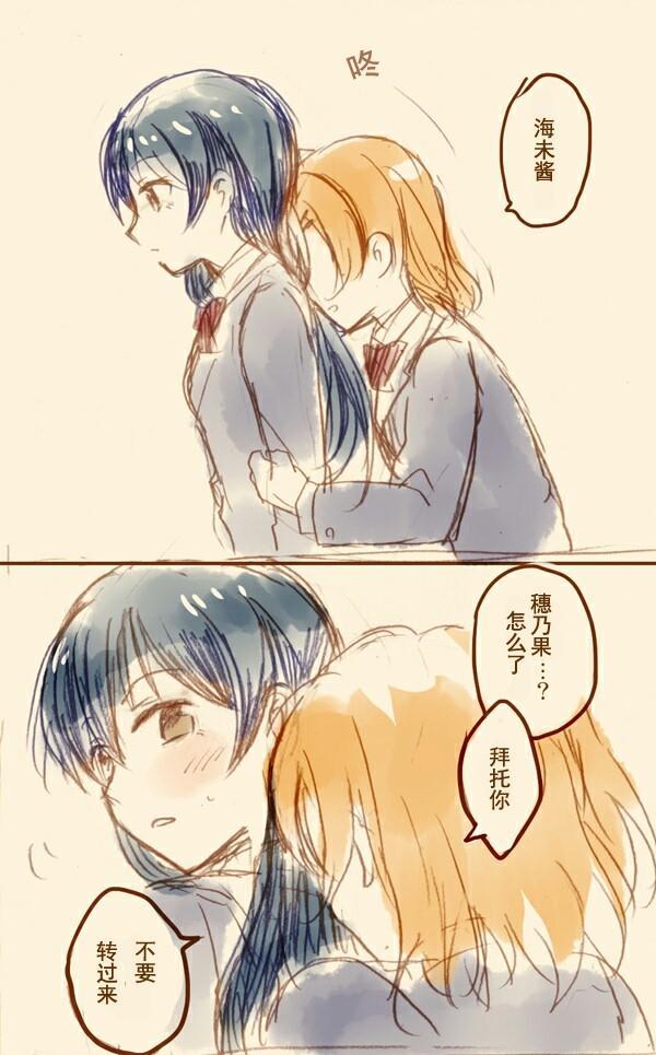 🍔LoveLive umitan 第15页