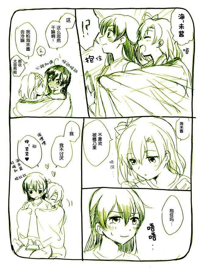 🍔LoveLive umitan 第9页