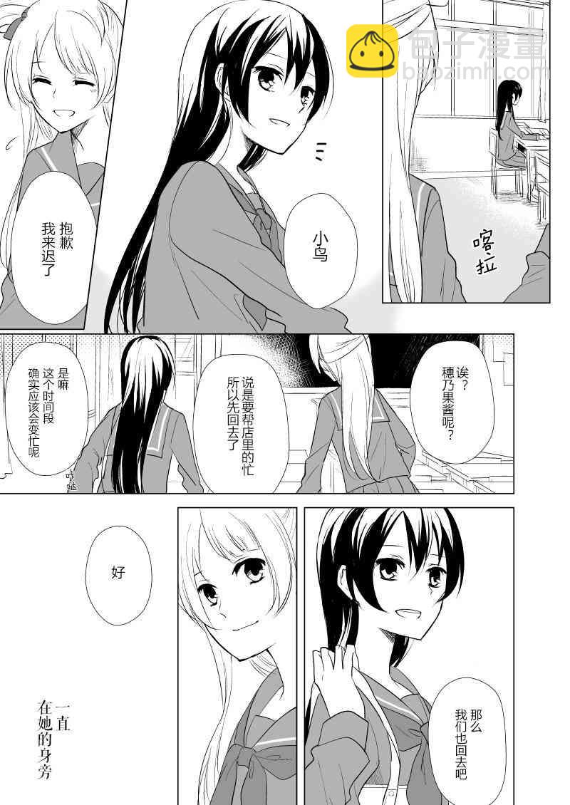 🍔LoveLive 于你身侧 第5页