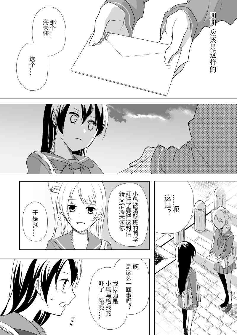 🍔LoveLive 于你身侧 第6页