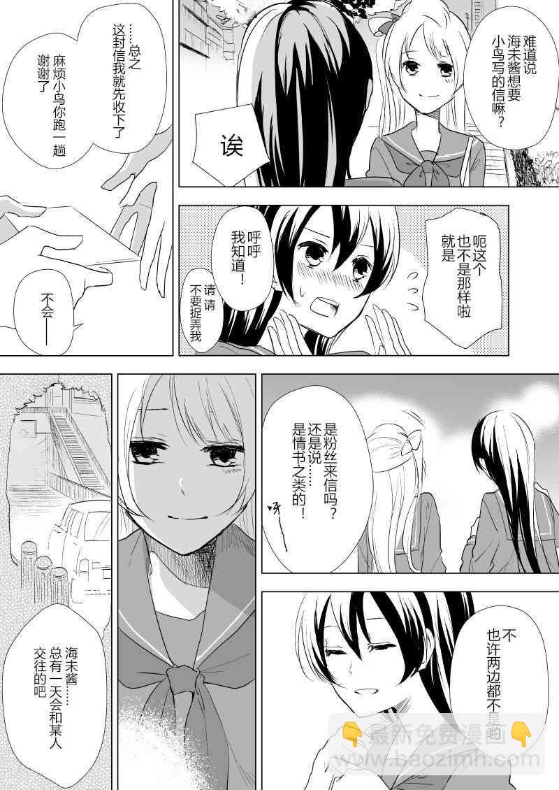 🍔LoveLive 于你身侧 第7页