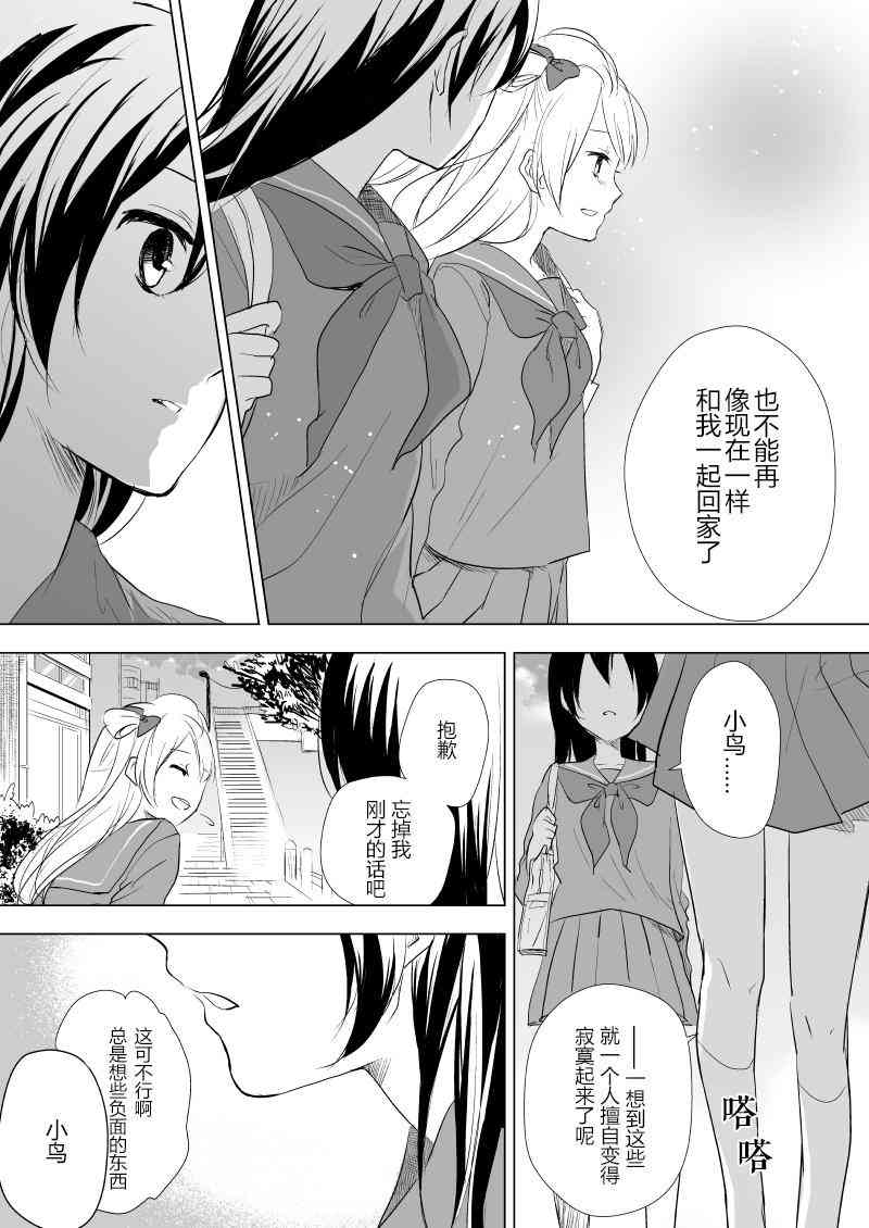 🍔LoveLive 于你身侧 第8页