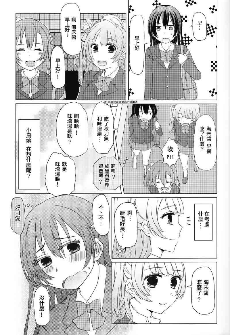 🍔LoveLive 海鸟忍耐大会~秋季会场~ 第10页