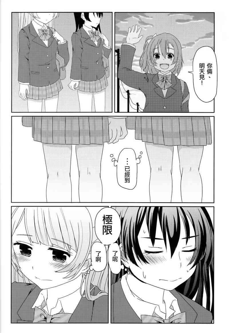 🍔LoveLive 海鸟忍耐大会~秋季会场~ 第13页