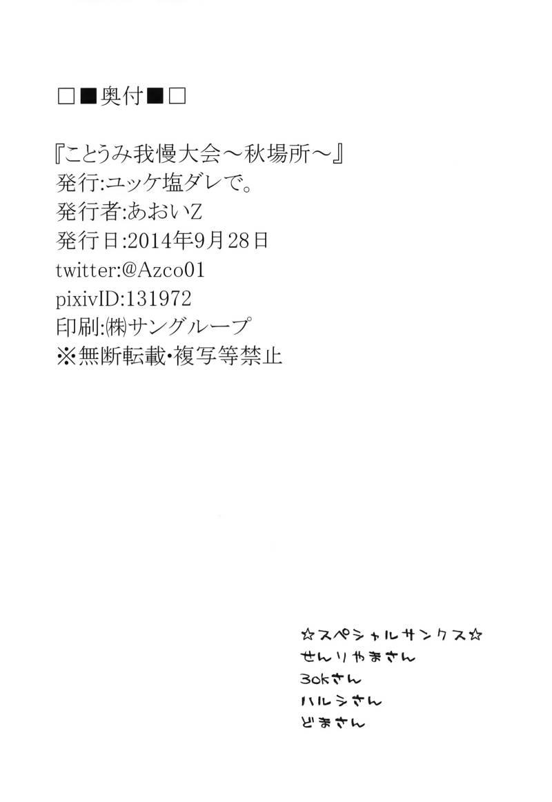 🍔LoveLive 海鸟忍耐大会~秋季会场~ 第21页