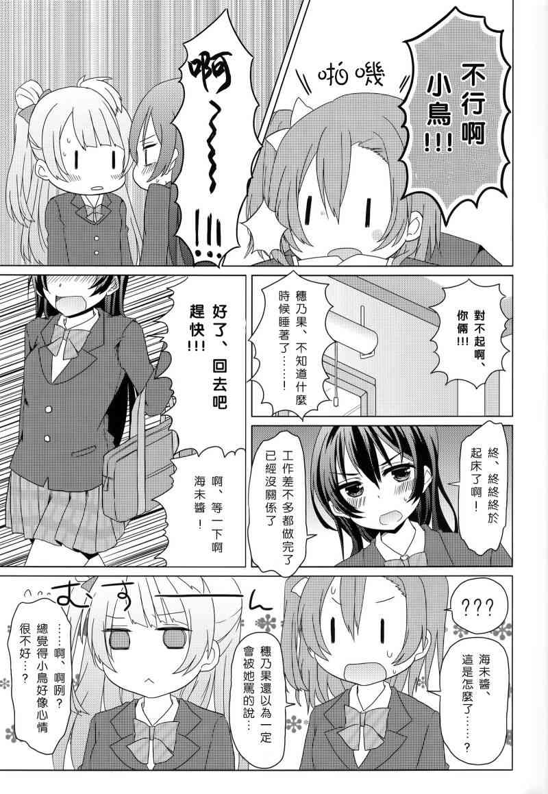 🍔LoveLive 海鸟忍耐大会~秋季会场~ 第6页