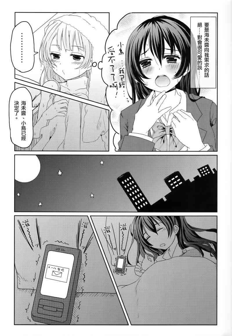 🍔LoveLive 海鸟忍耐大会~秋季会场~ 第8页