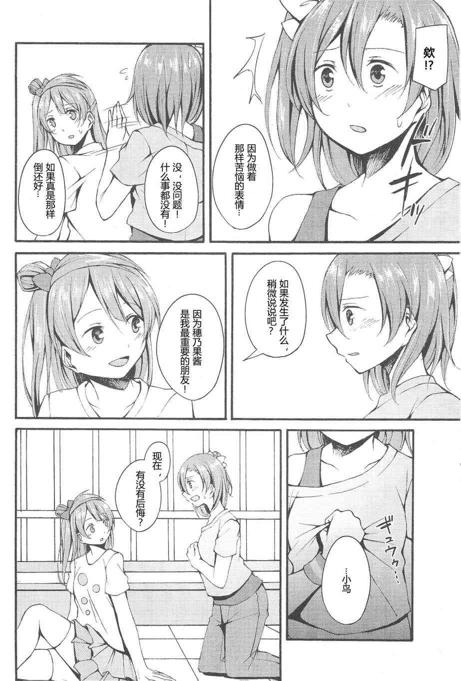 🍔LoveLive firefly 第10页