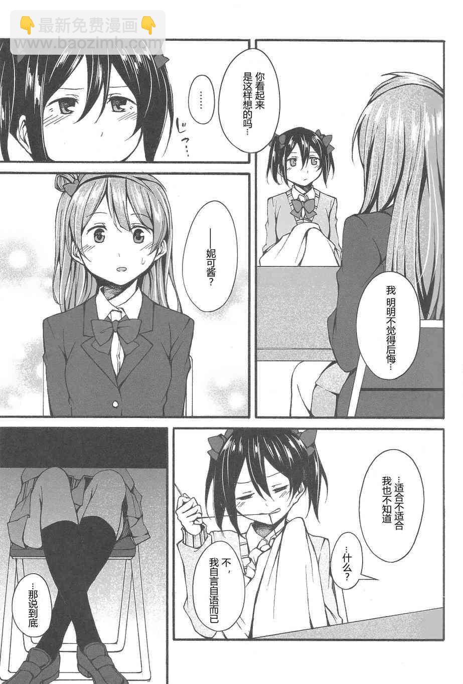 🍔LoveLive firefly 第13页