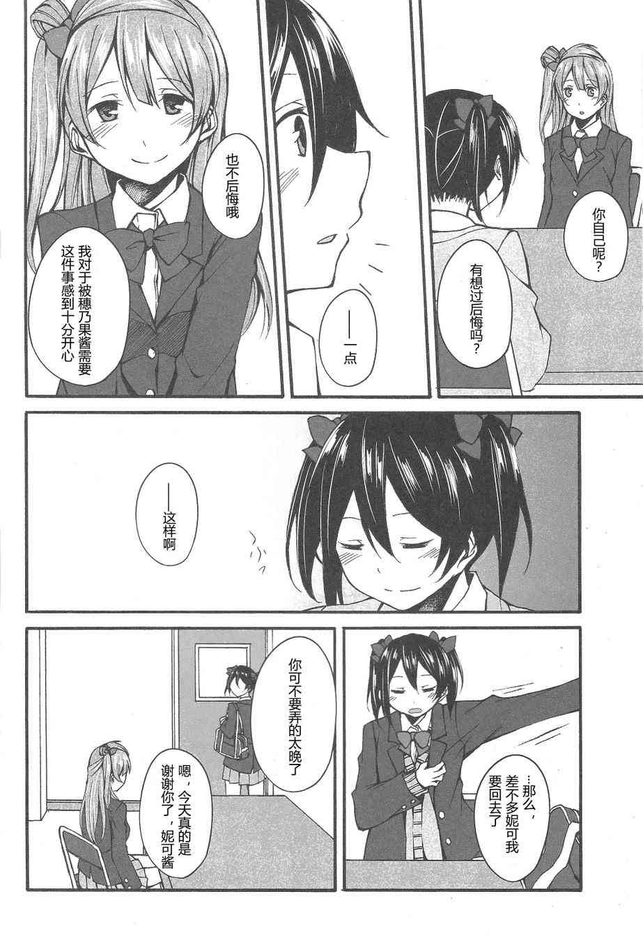 🍔LoveLive firefly 第14页